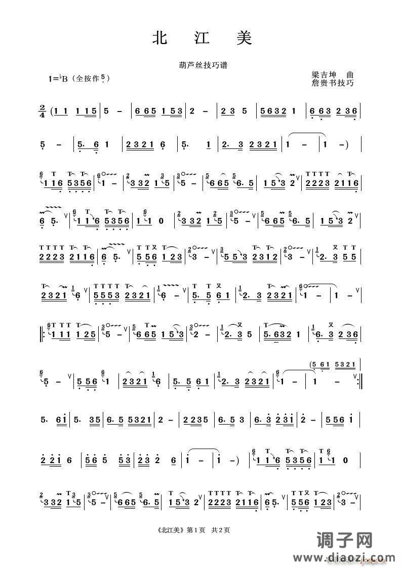 北江美（葫芦丝技巧谙）