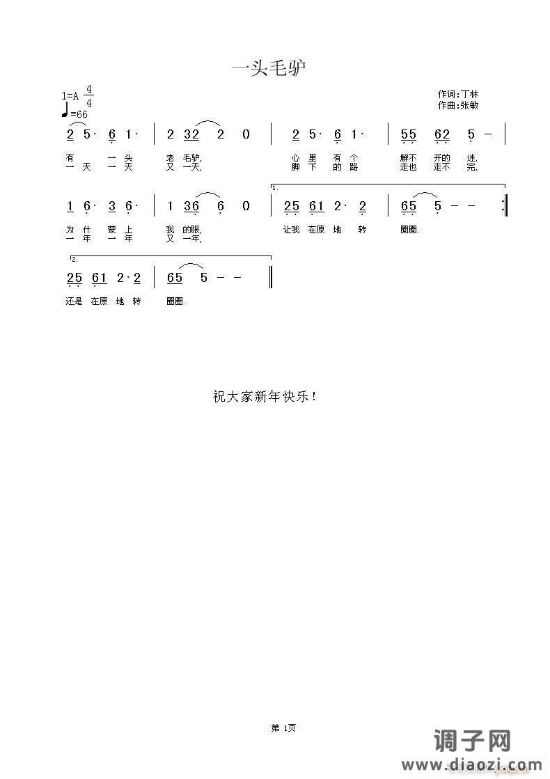 [原创]一头驴 词：丁林 曲：张敏 MIDI效果：丁林