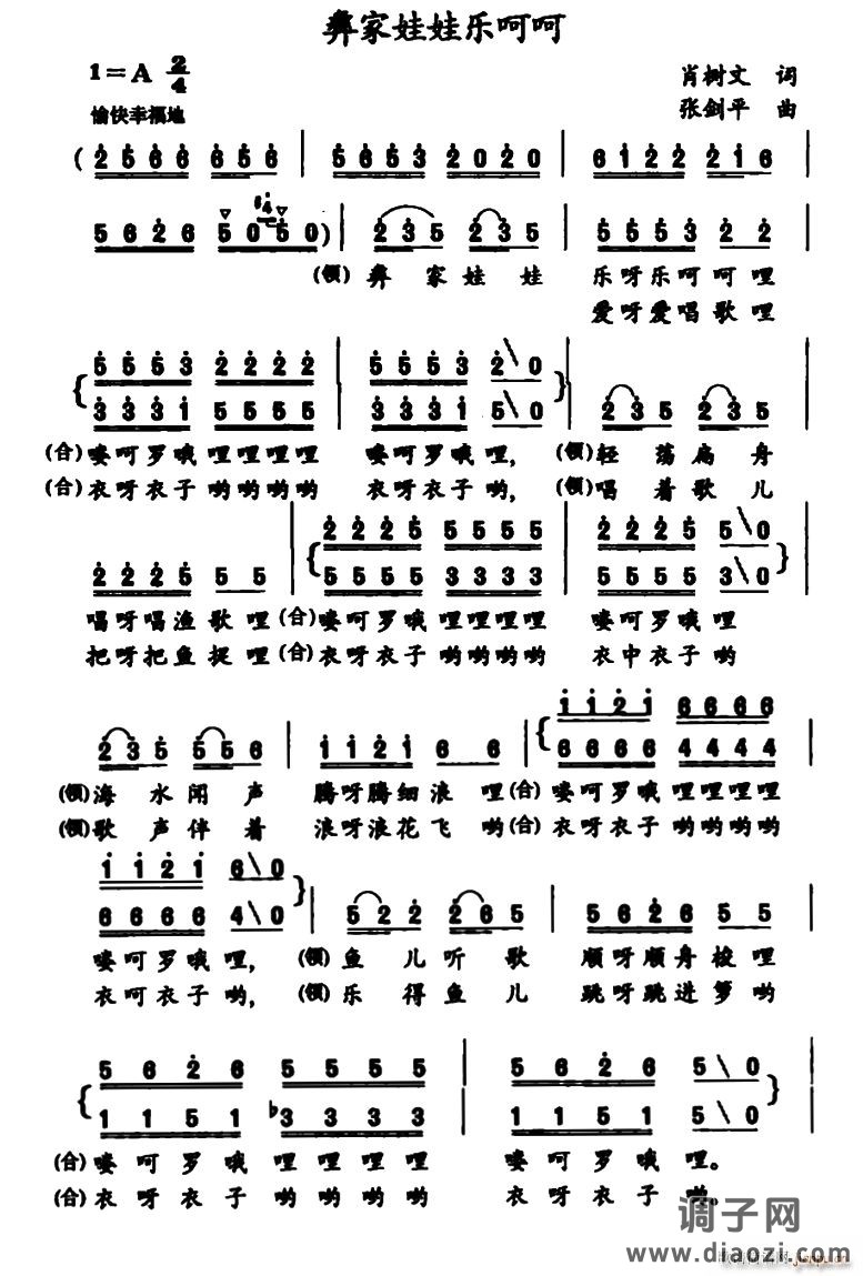 彝家娃娃乐呵呵(合唱)