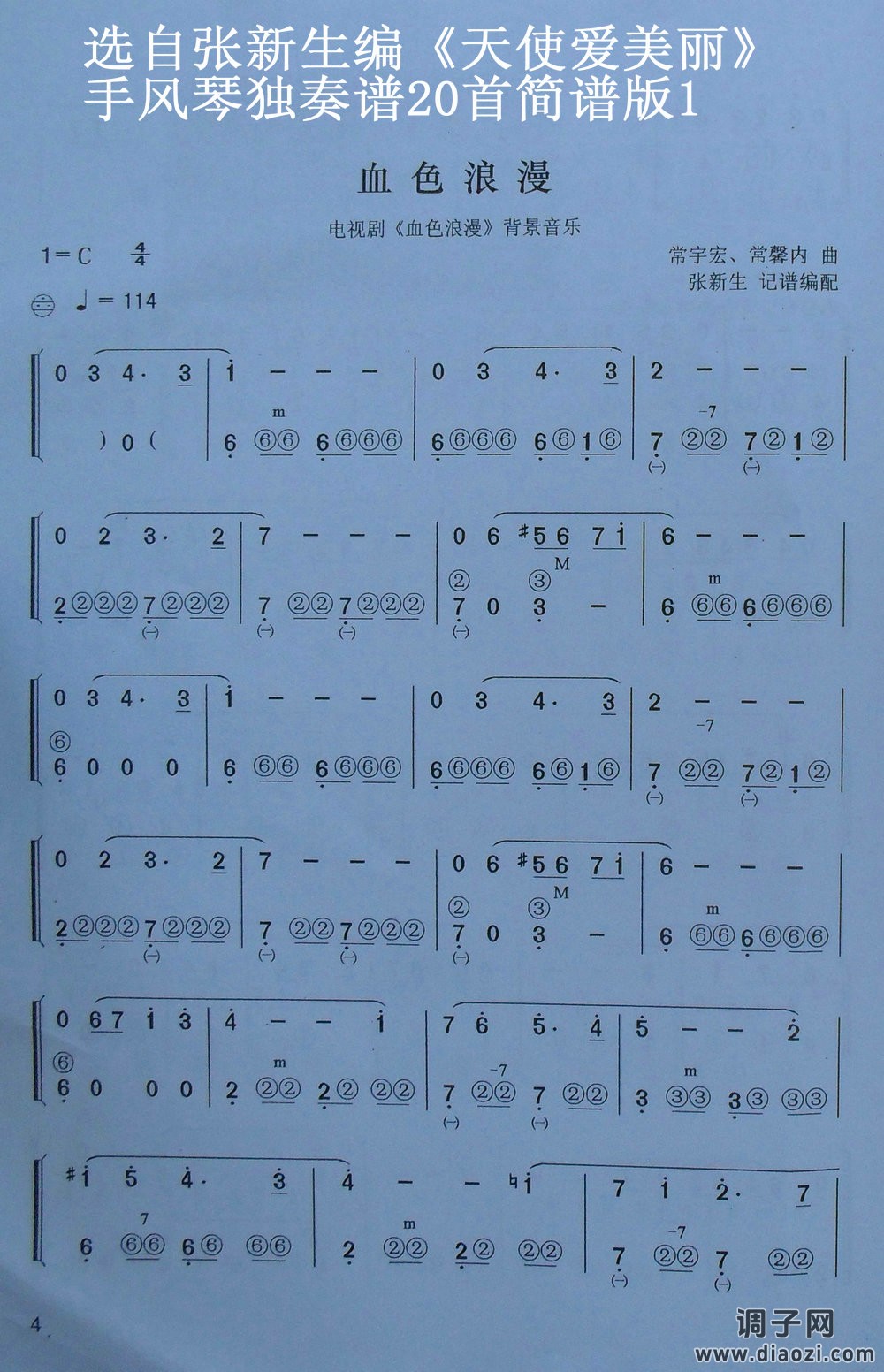 血色浪漫-手风琴简谱版