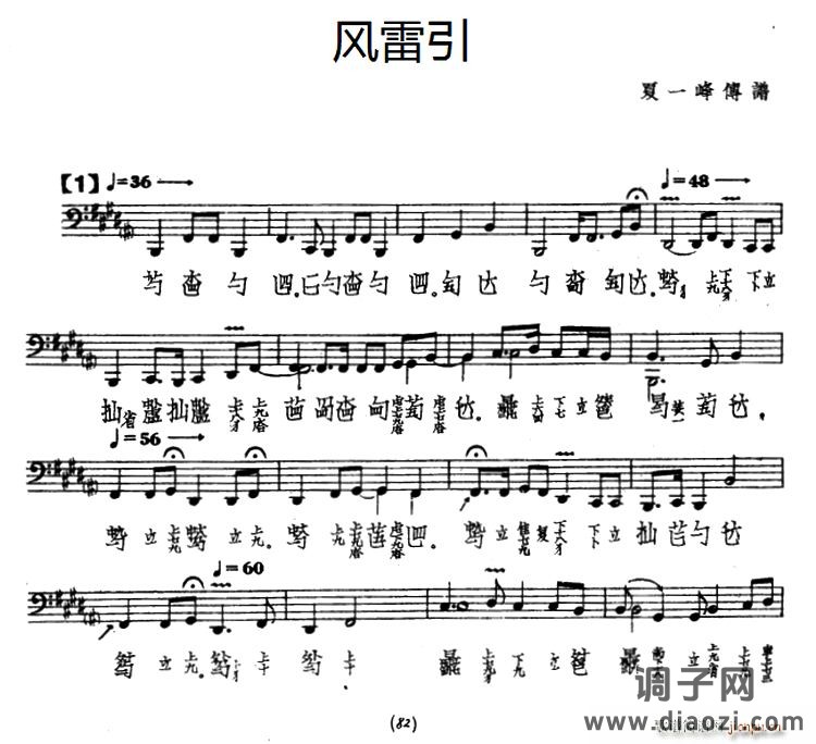 风雷引（古琴谱、 减字谱、夏一峰传谱）
