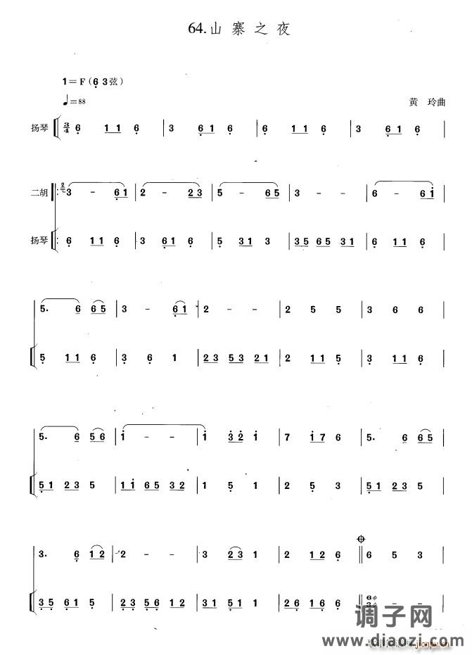 山寨之夜（扬琴伴奏谱）