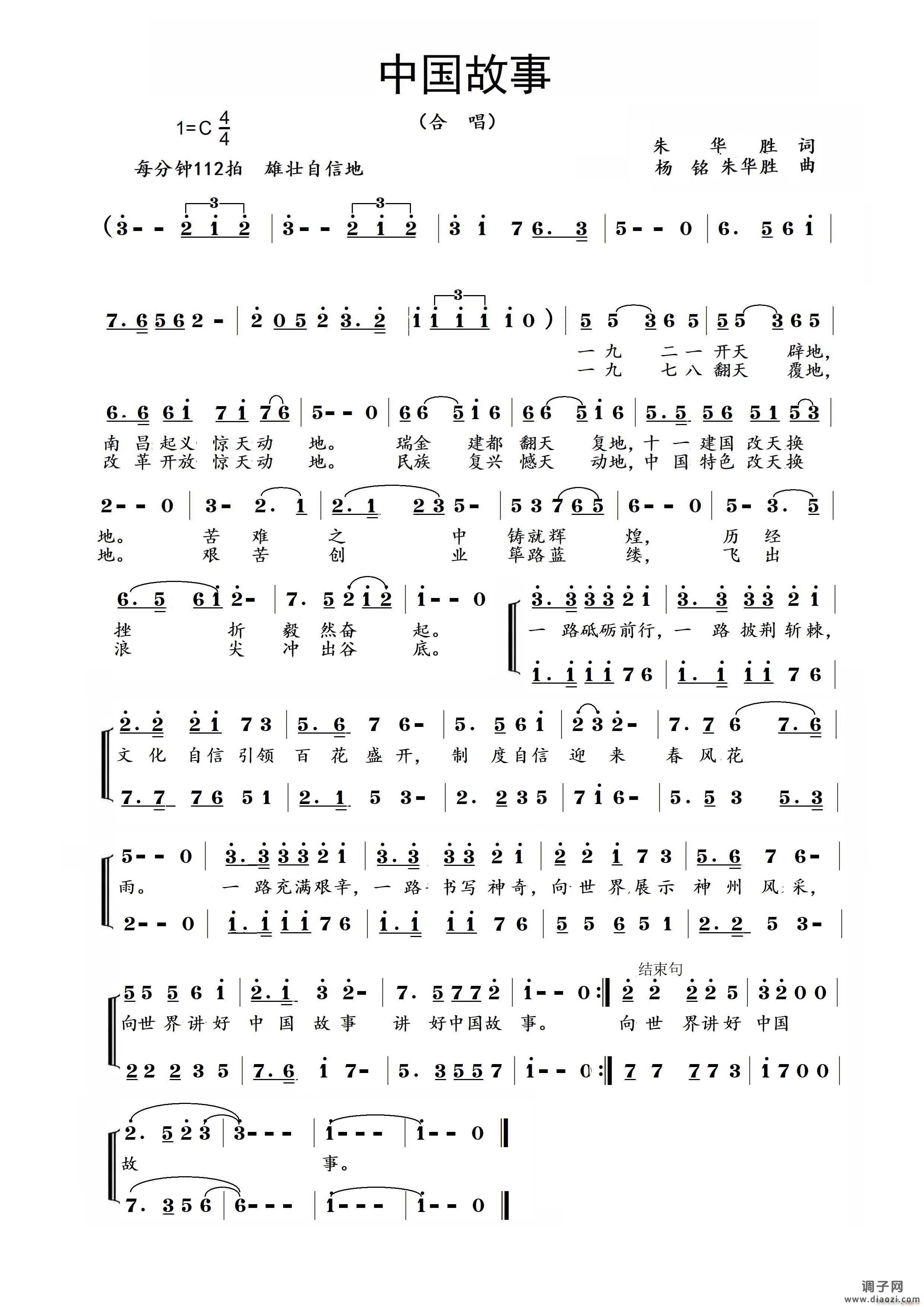 《中国故事》(合唱)