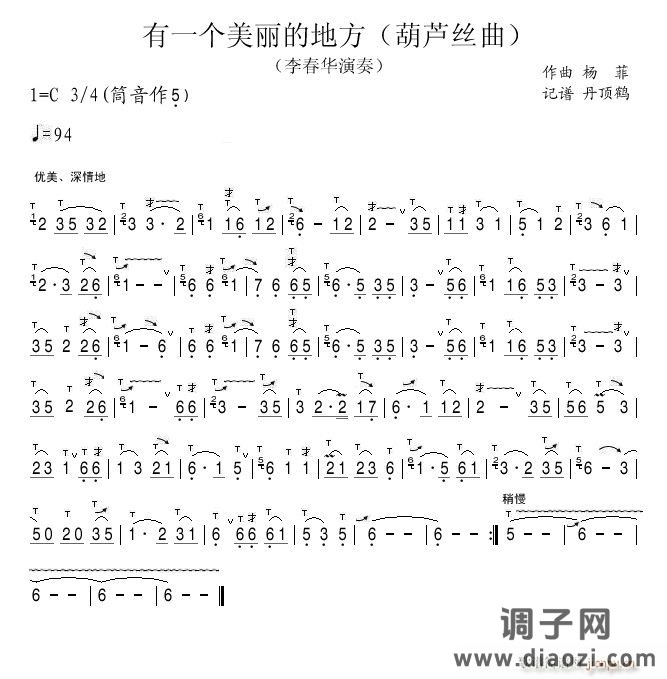 有一个美丽的地方(葫芦丝十大名曲)