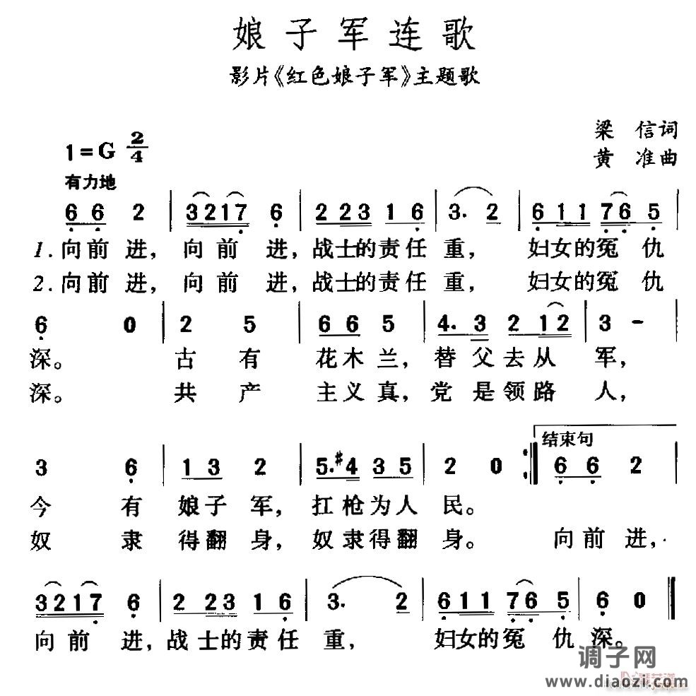 红色娘子军G调伴奏