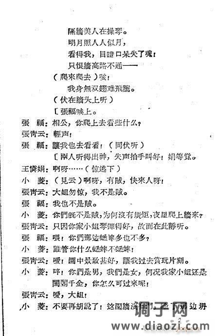 越剧《泪洒相思地》1-20