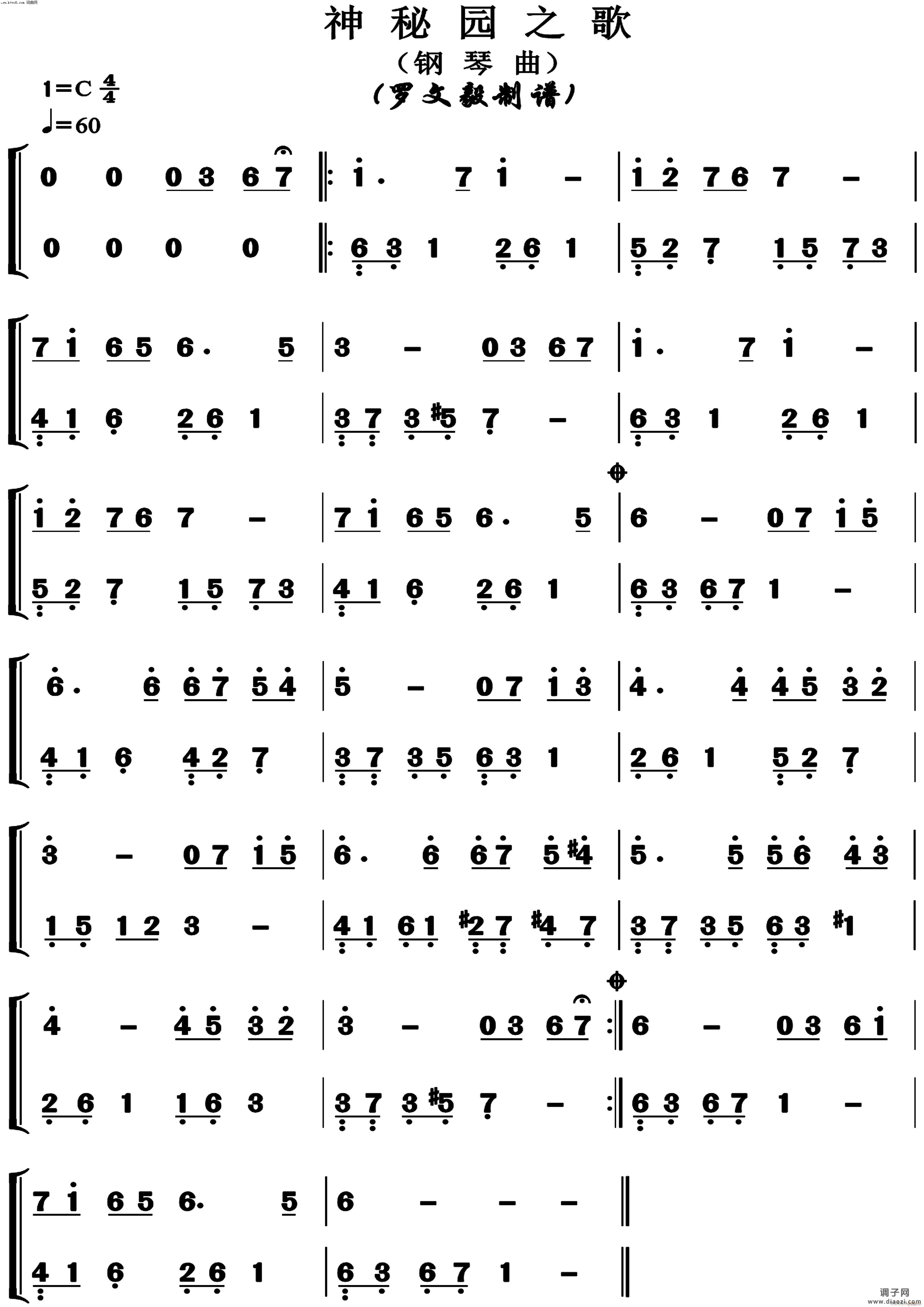 神秘园之歌(钢琴)