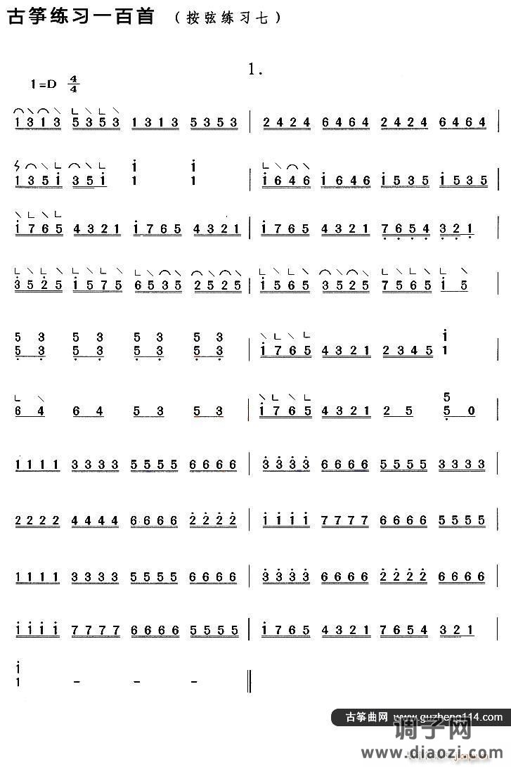 古筝按弦练习（七）