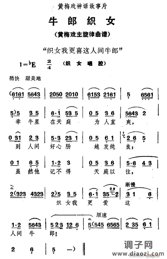 我更喜这人间牛郎（《牛郎 》 唱腔）