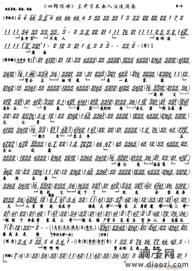 《四郎探母》未开言不由人泪流满面（京剧选段 京胡谱）