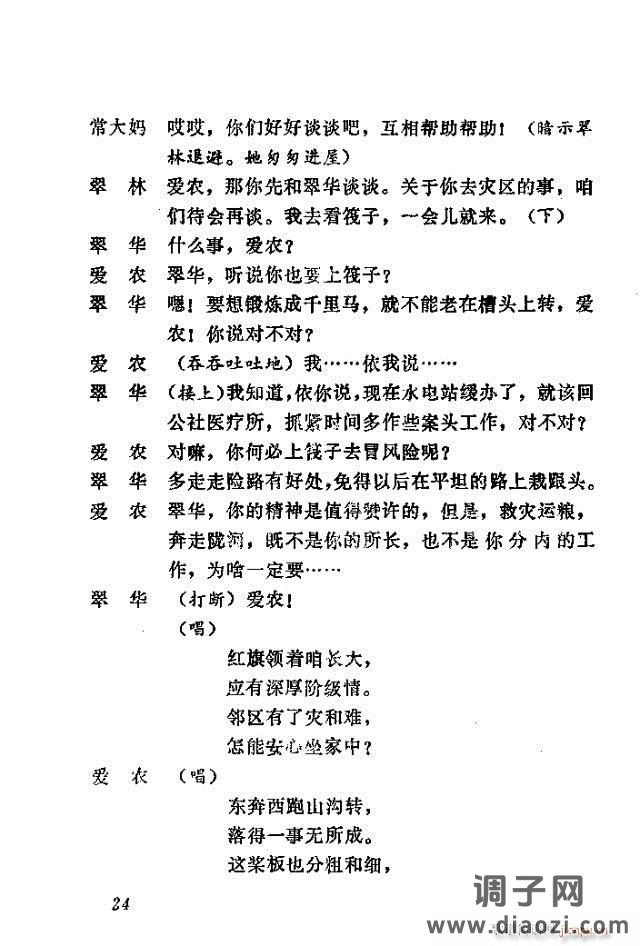 歌剧《向阳川》含1-30