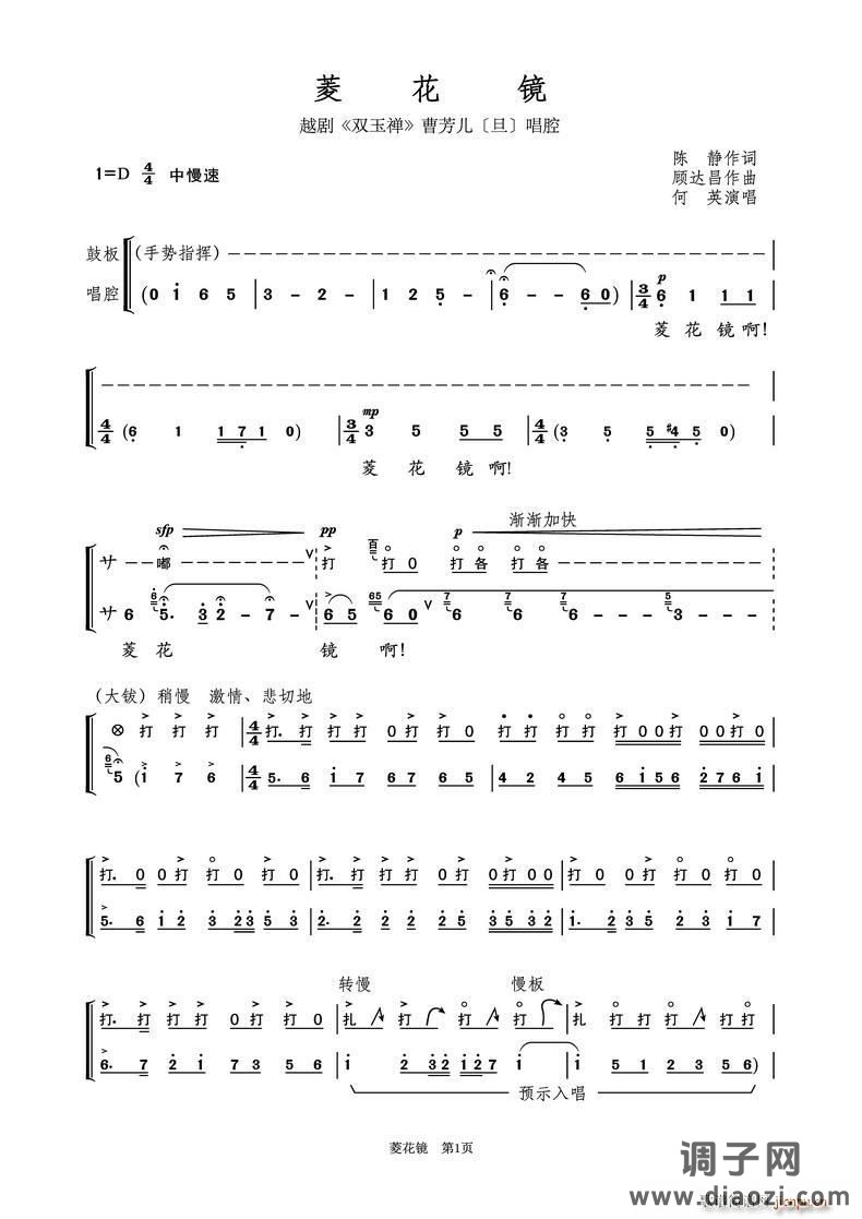 菱花镜(越剧双玉禅曹芳儿唱腔第1-4页)