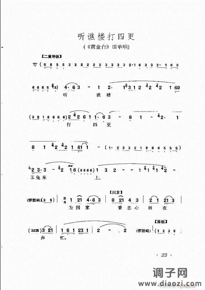 唱腔选集 目录前言1-60