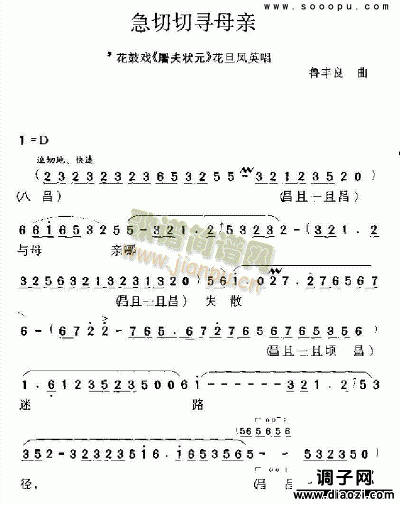 急切切寻母亲 其他类 戏曲谱