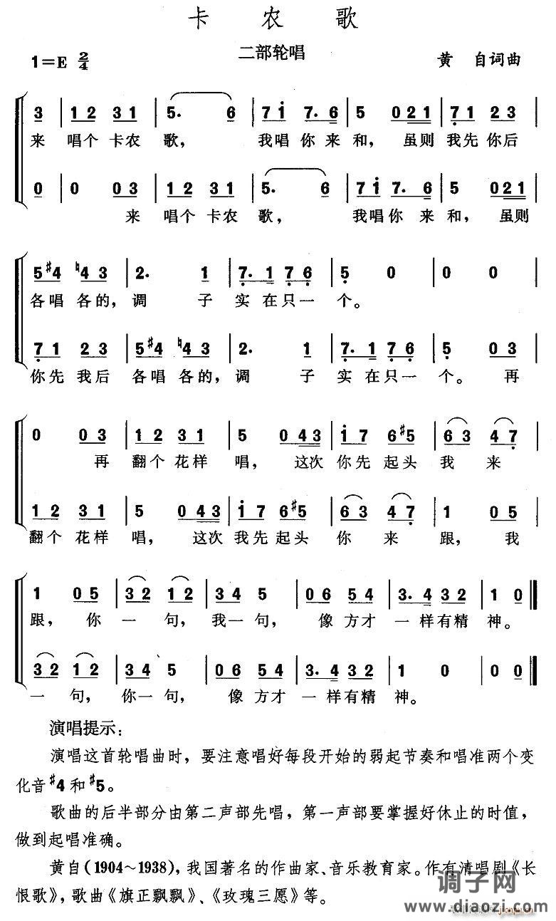 卡农歌（二部轮唱）