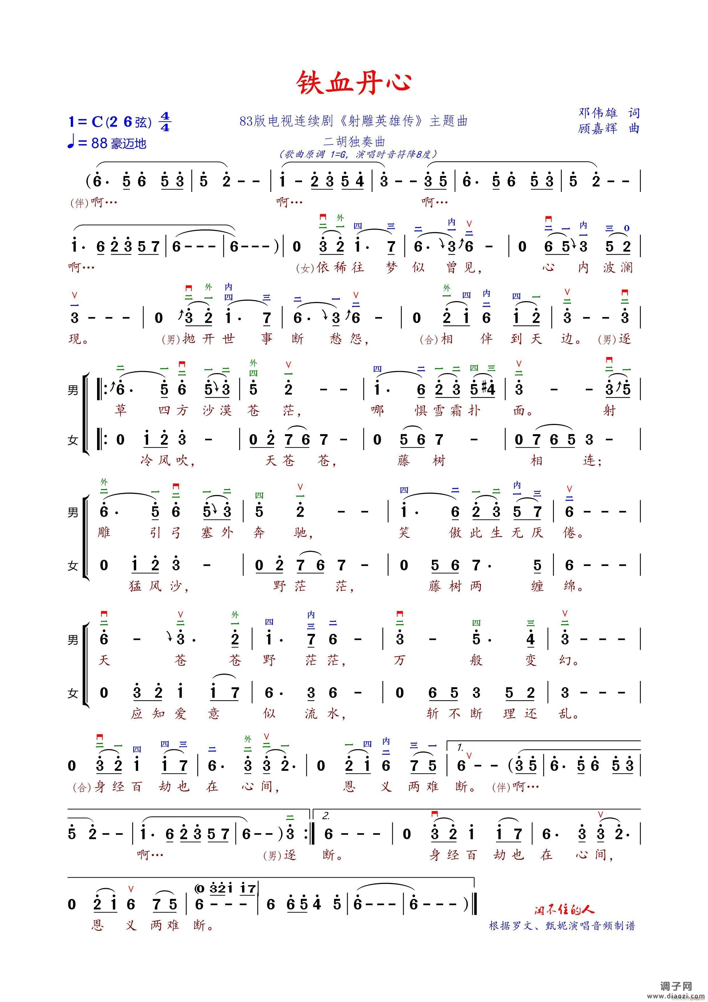 铁血丹心（二胡C调弓指法 ）