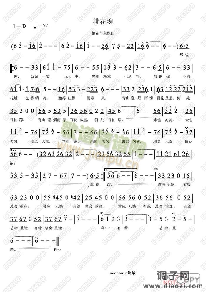 桃花魂 简谱 廖昌永演唱