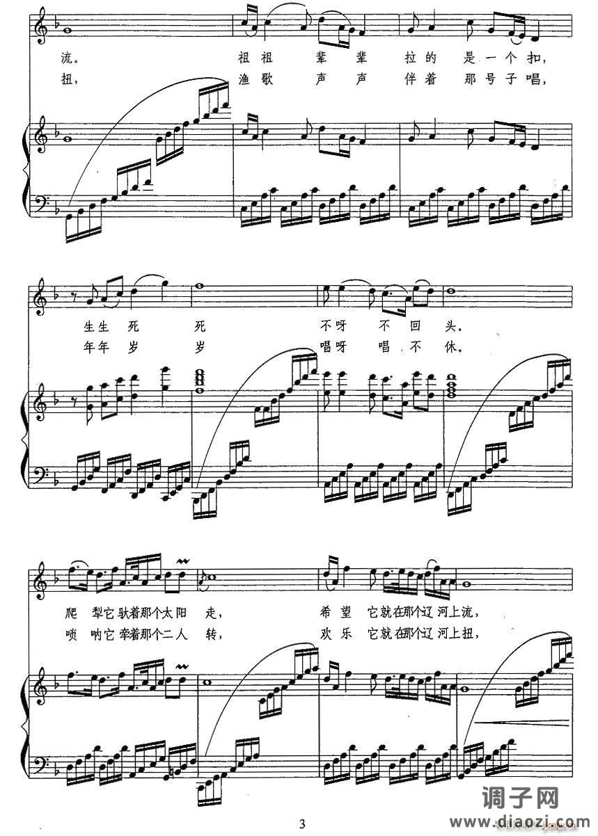 大辽河（张名河词 王猛曲、正谱）