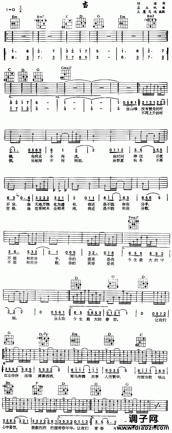 当(《还珠格格》插曲)