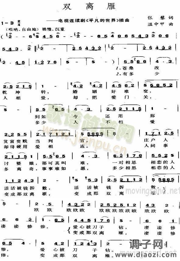 双离雁(电视剧《平凡的世界》插曲)