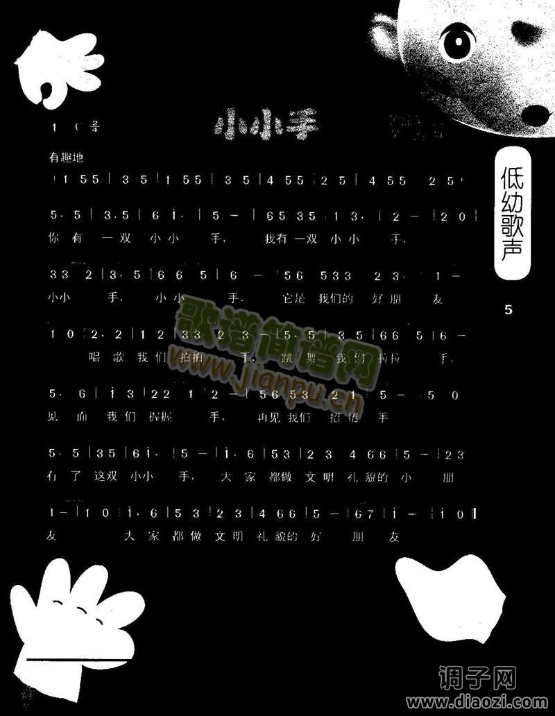 小小手(低幼儿歌)
