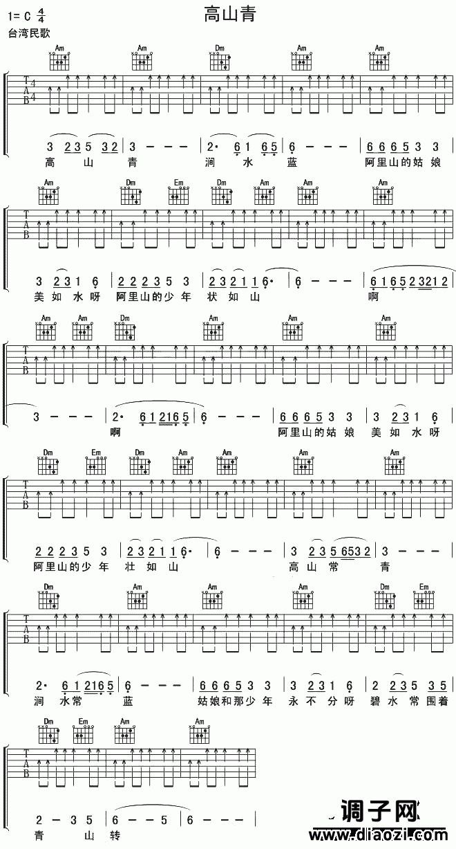 高山青(台湾民歌)