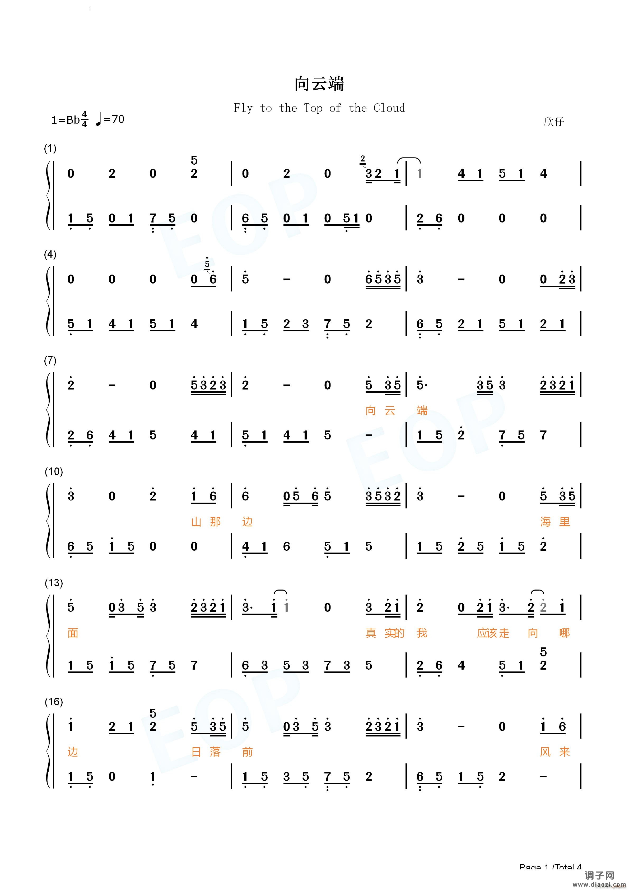 向云端完整好听版