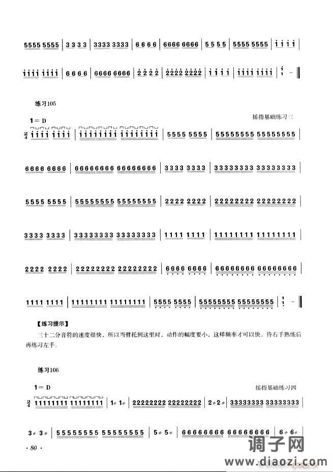 古筝基础教程三十三课目录61-120