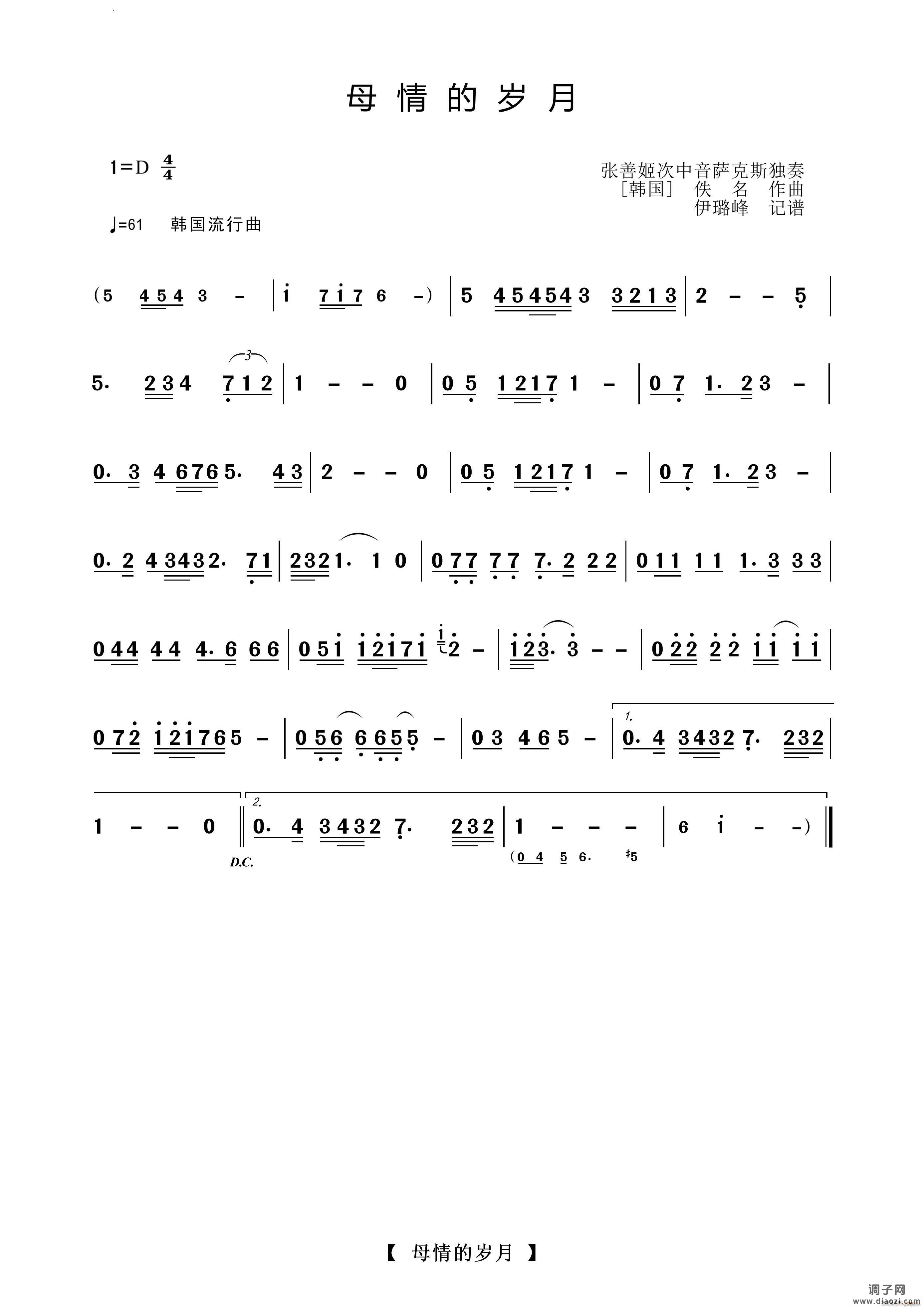 母情的岁月萨克斯独奏曲