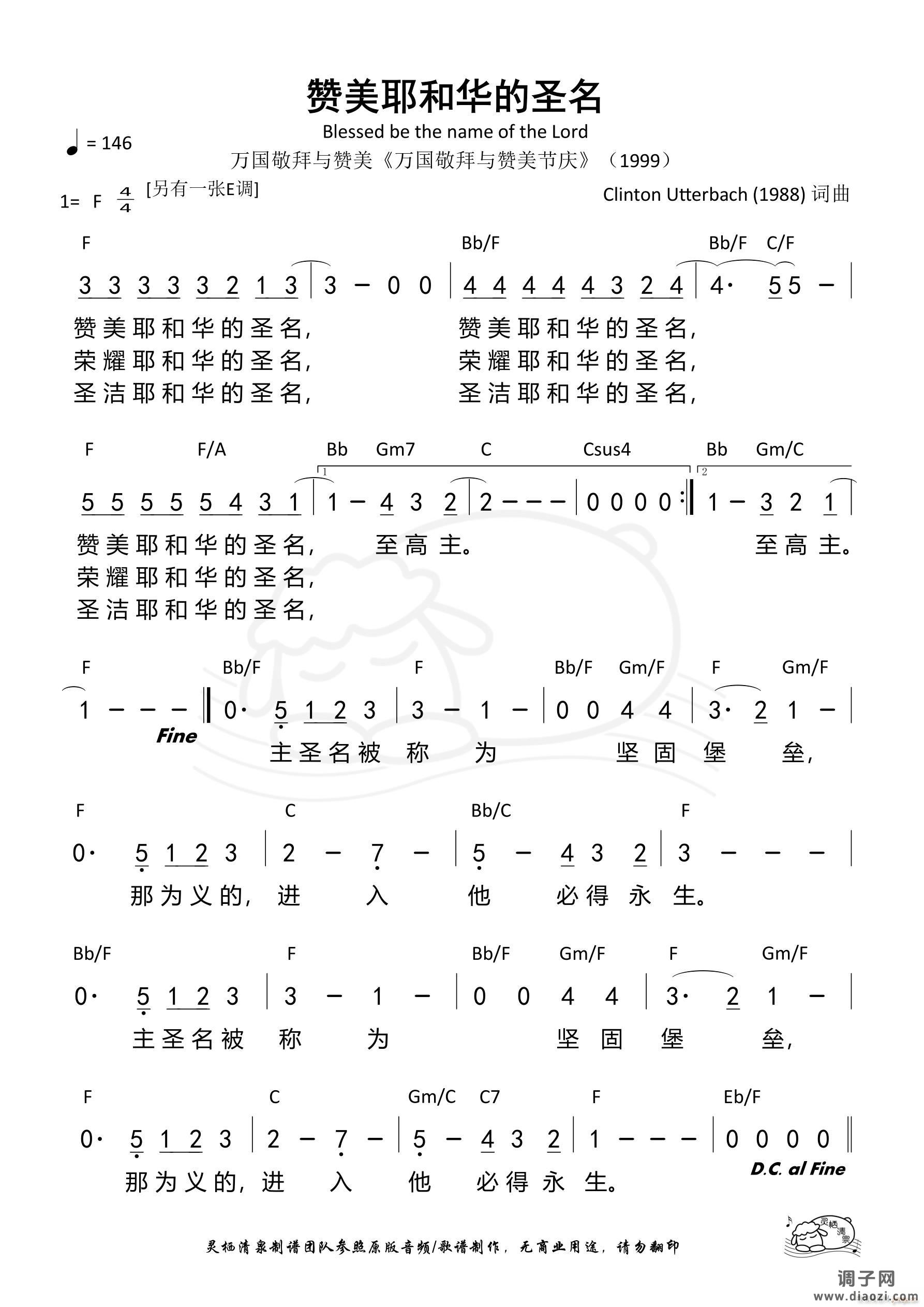 赞美耶和华的圣名（F调）（第1168首）