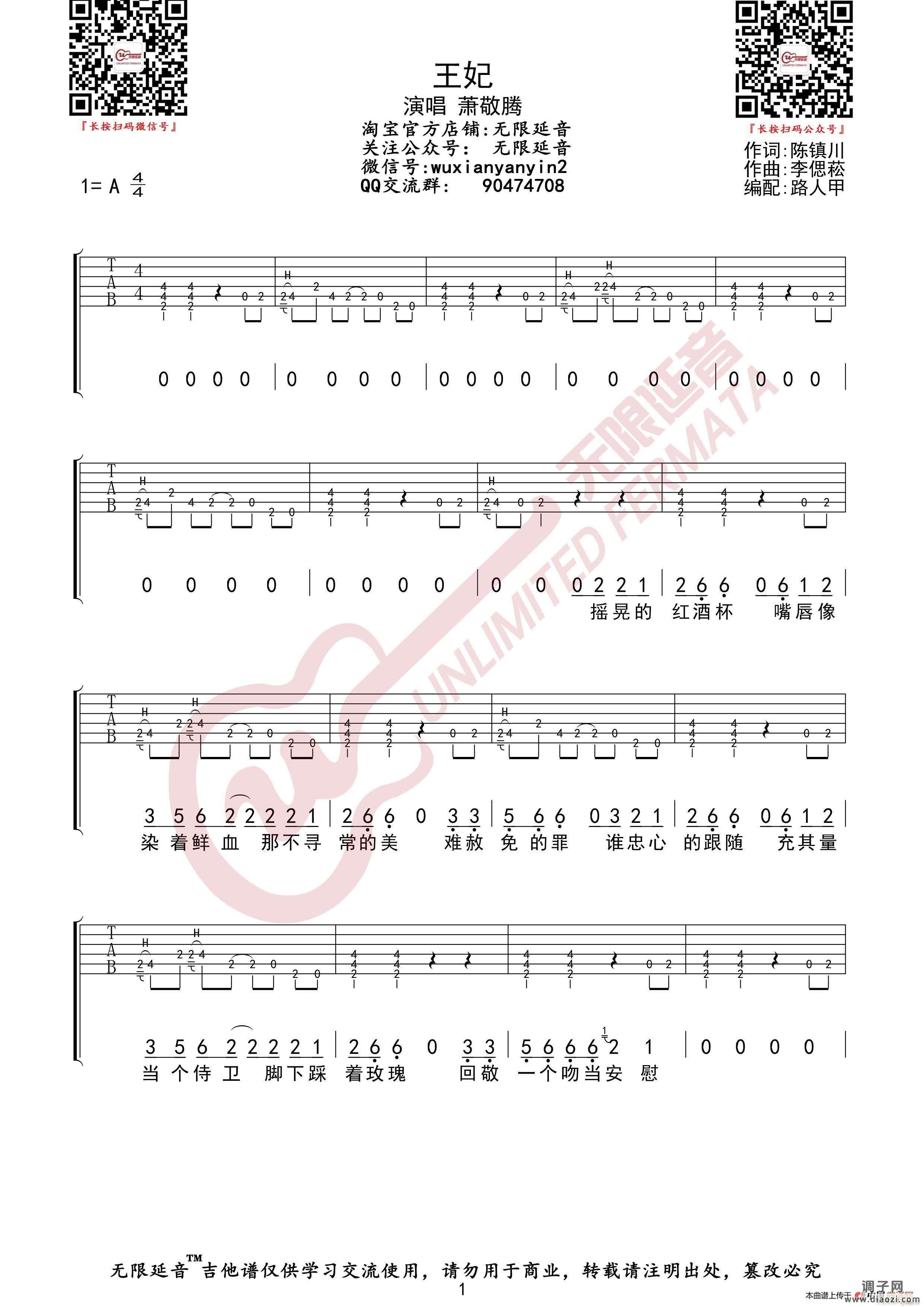 萧敬腾 王妃 （无限延音编配）