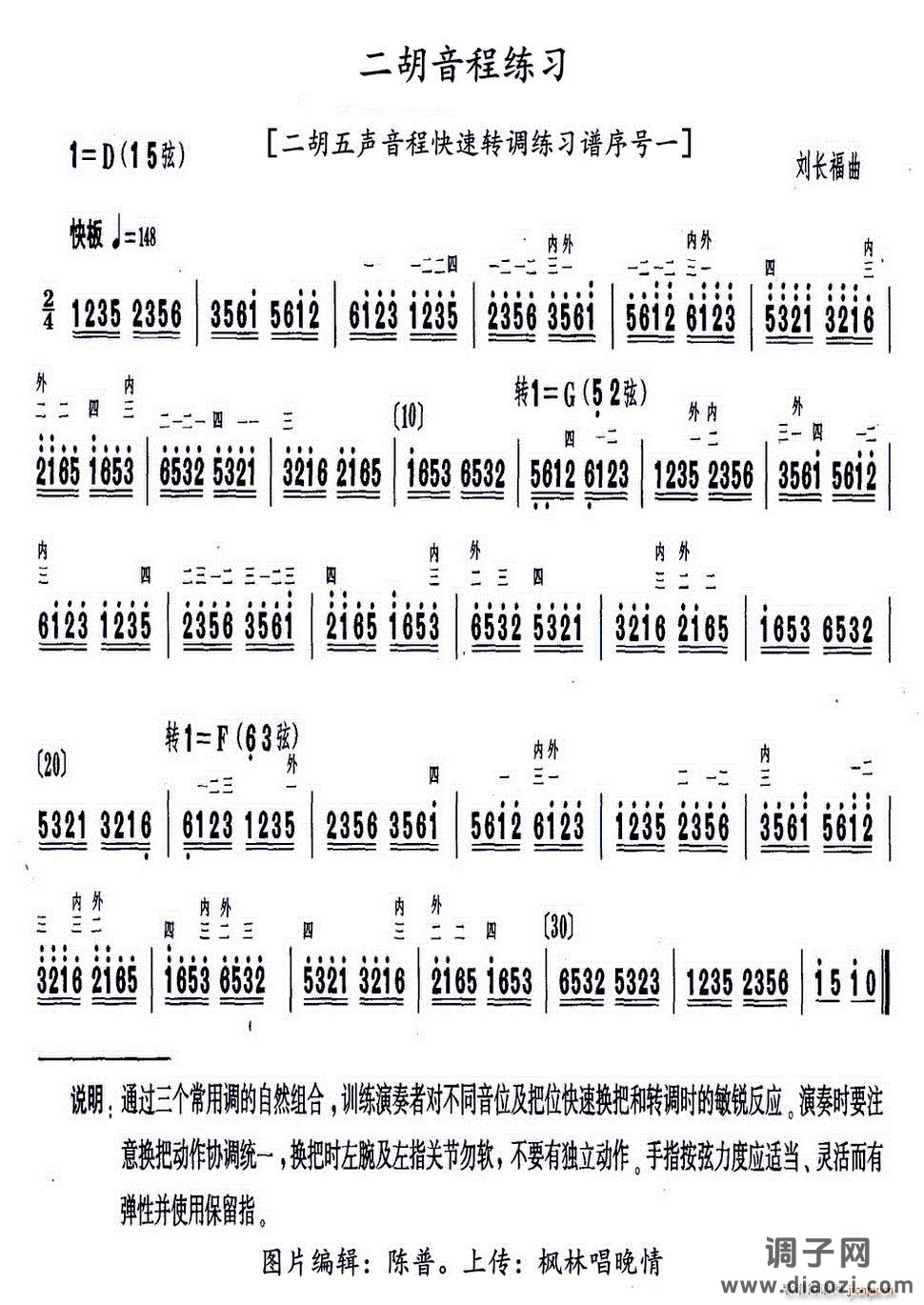 二胡音程练习(二胡五声音阶快速转调练习序号一)