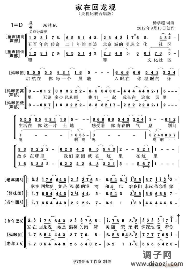 家在回龙观(合唱版)