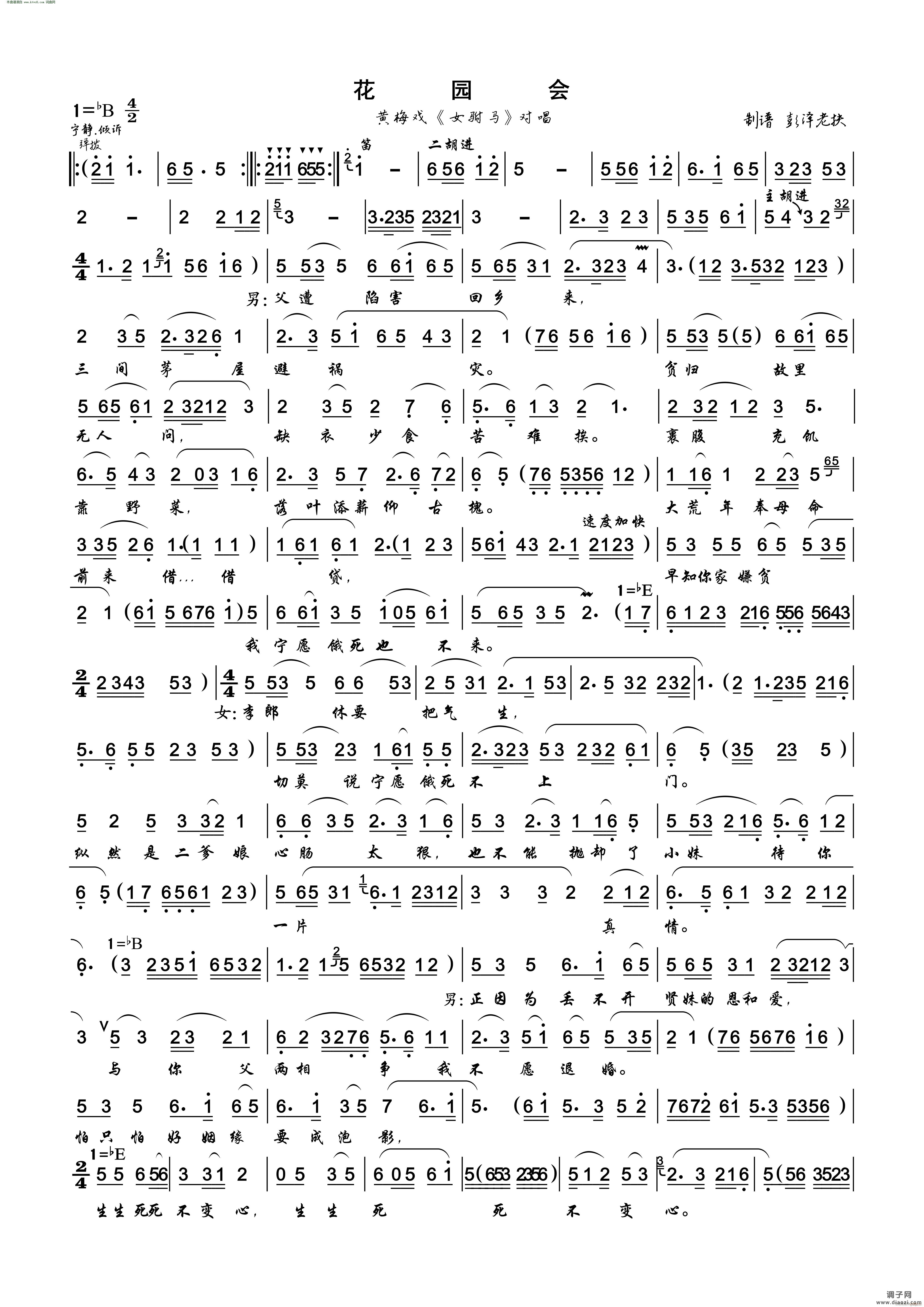 花园会( 黄梅戏对唱 )