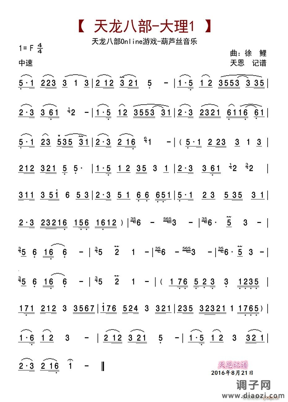 天龙八部-大理1（葫芦丝音乐）