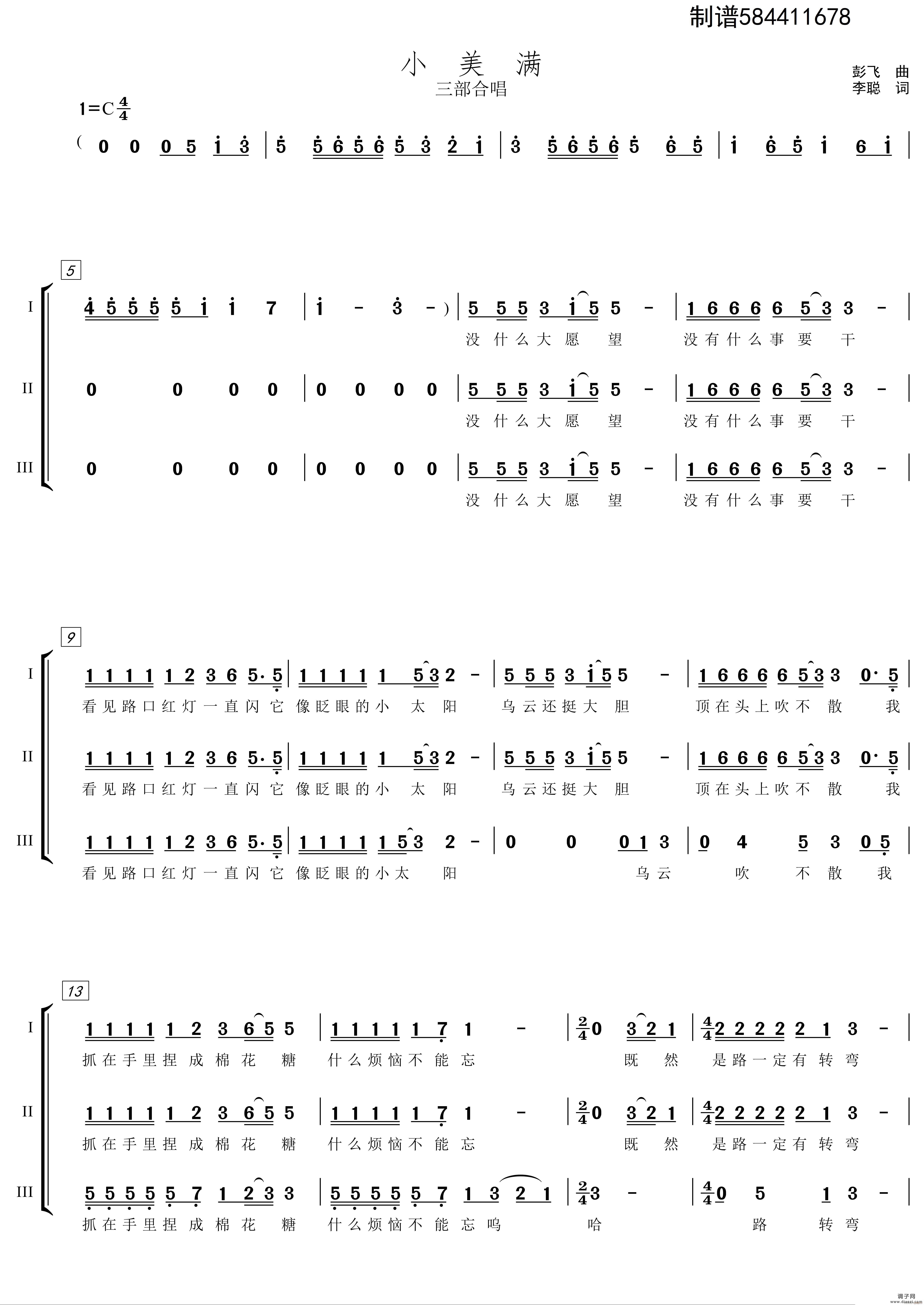 小美满 三声部合唱