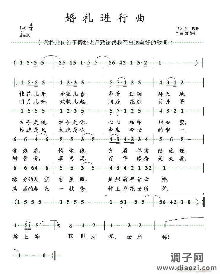 婚礼进行曲——（词：姚玉凤  曲：黄清林 唱：海韵依依）