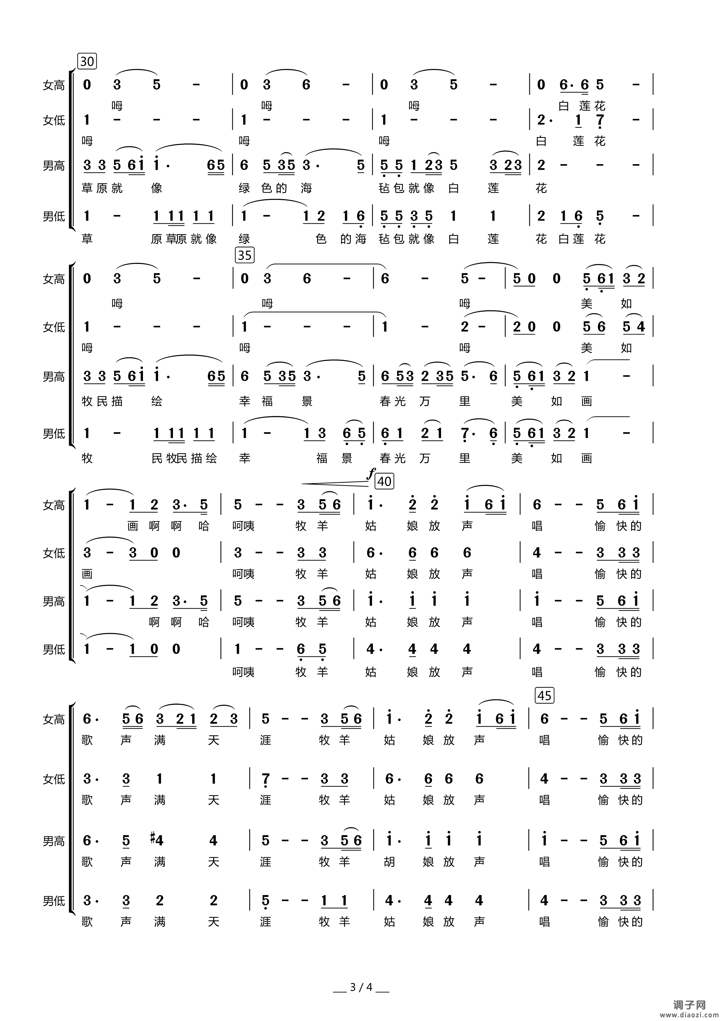 美丽的草原我的家（无伴奏）合唱谱