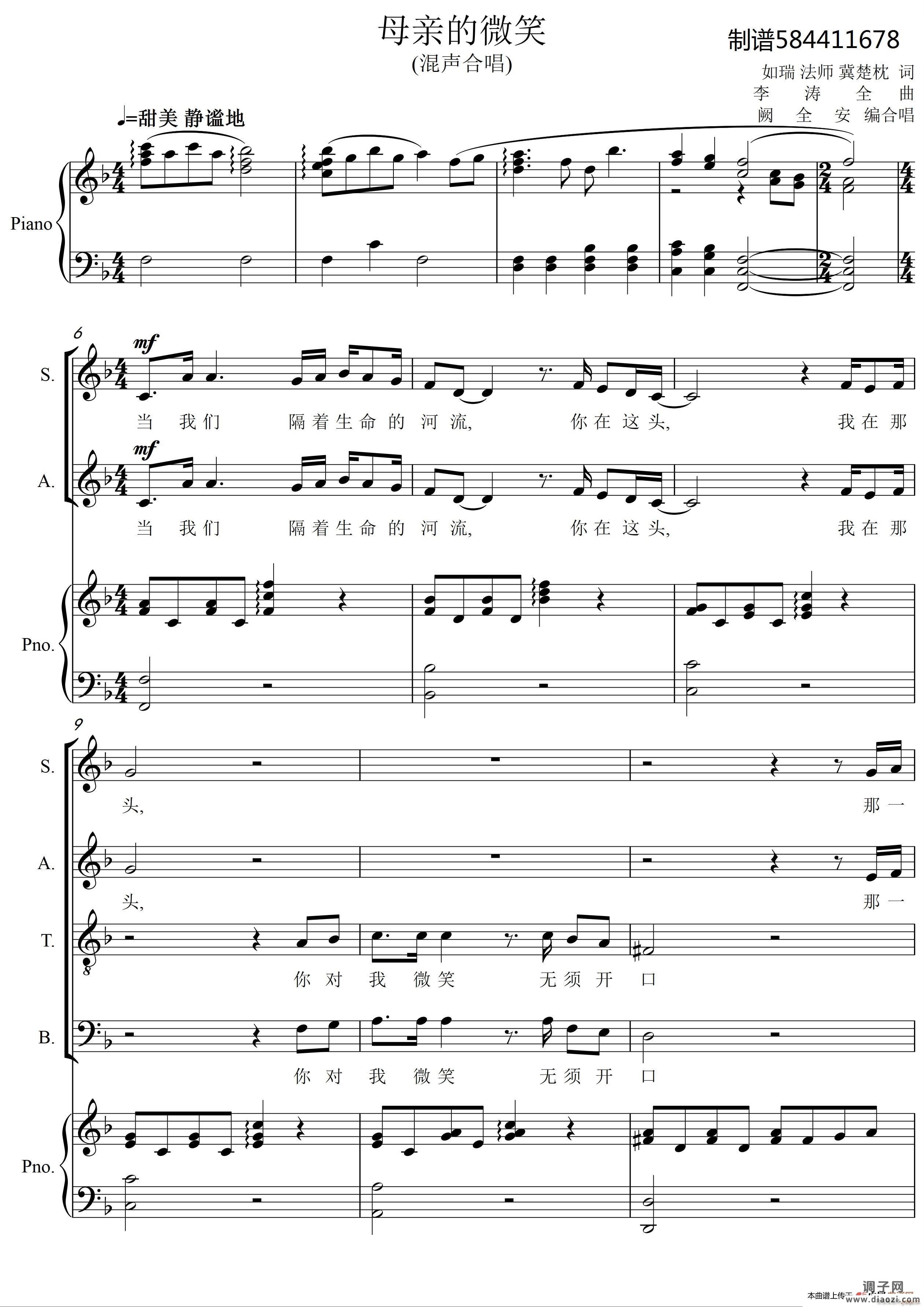 母亲的微笑合唱谱(混声合唱)