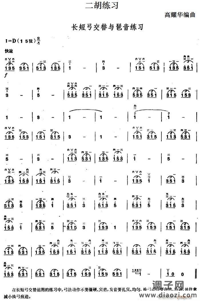 二胡练习 长短弓交替与琶音练习