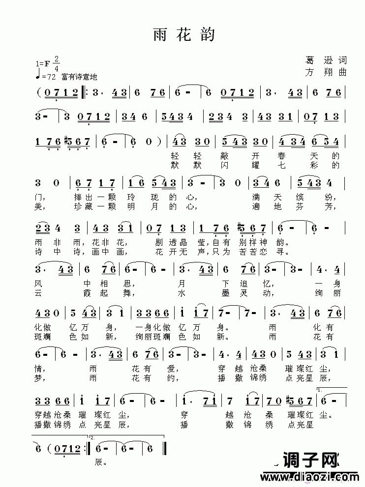 《雨花韵》葛逊词，方翔曲，黄清林编
