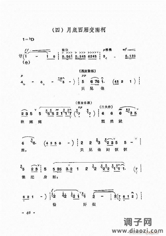 唱腔选集 （增订本）目录 前言 1-60