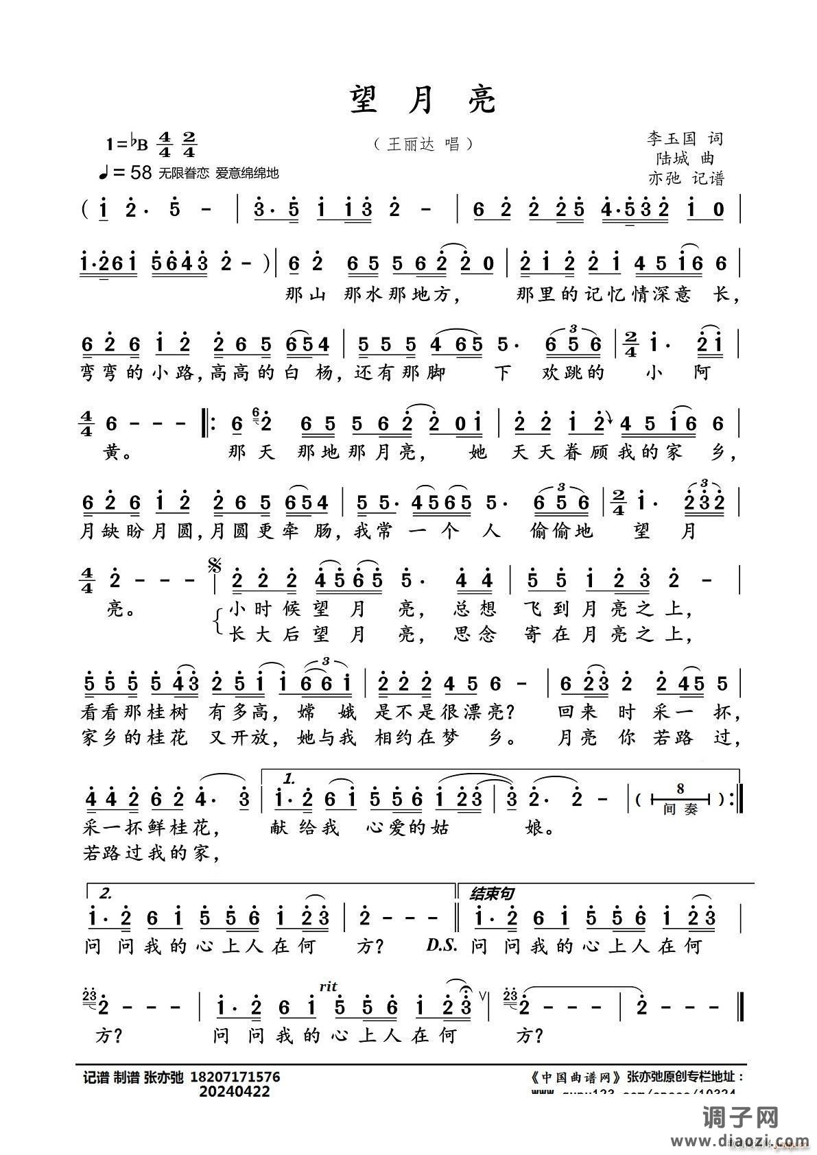 望月亮（亦弛记谱）