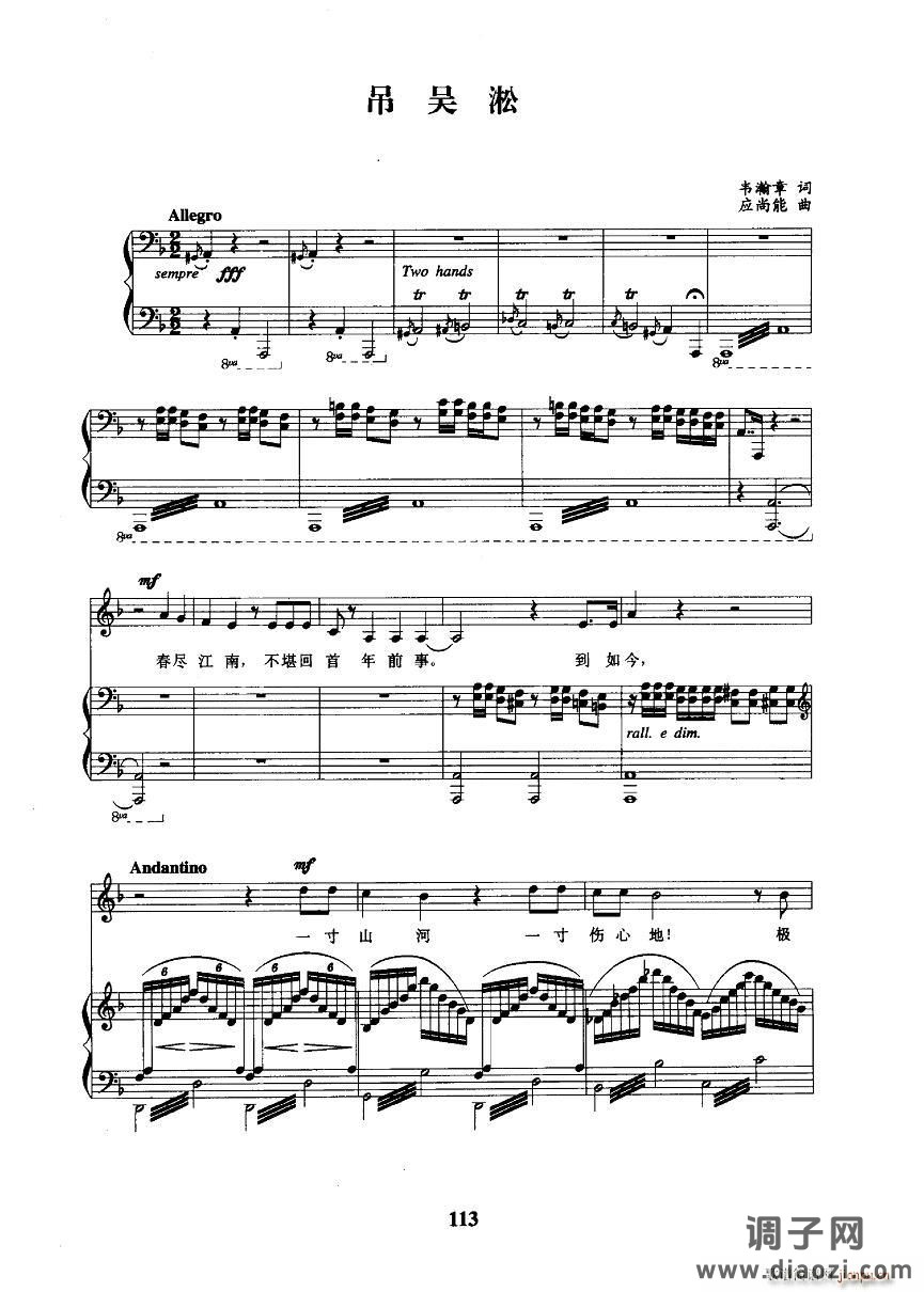 吊吴淞（正谱）