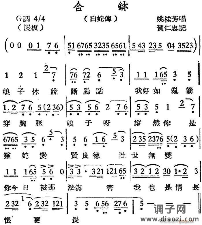 [越剧曲调]合钵（白蛇传）