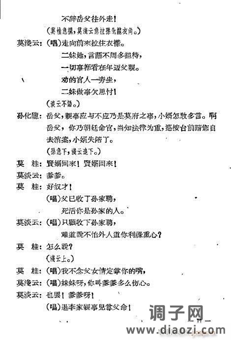 评剧《百花台》前言1-20