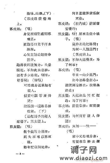 晋剧《十五贯》前言1-20