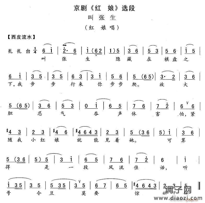 叫张生（《红娘》红娘唱段）