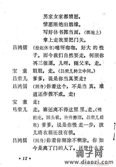 秦腔《三回头》