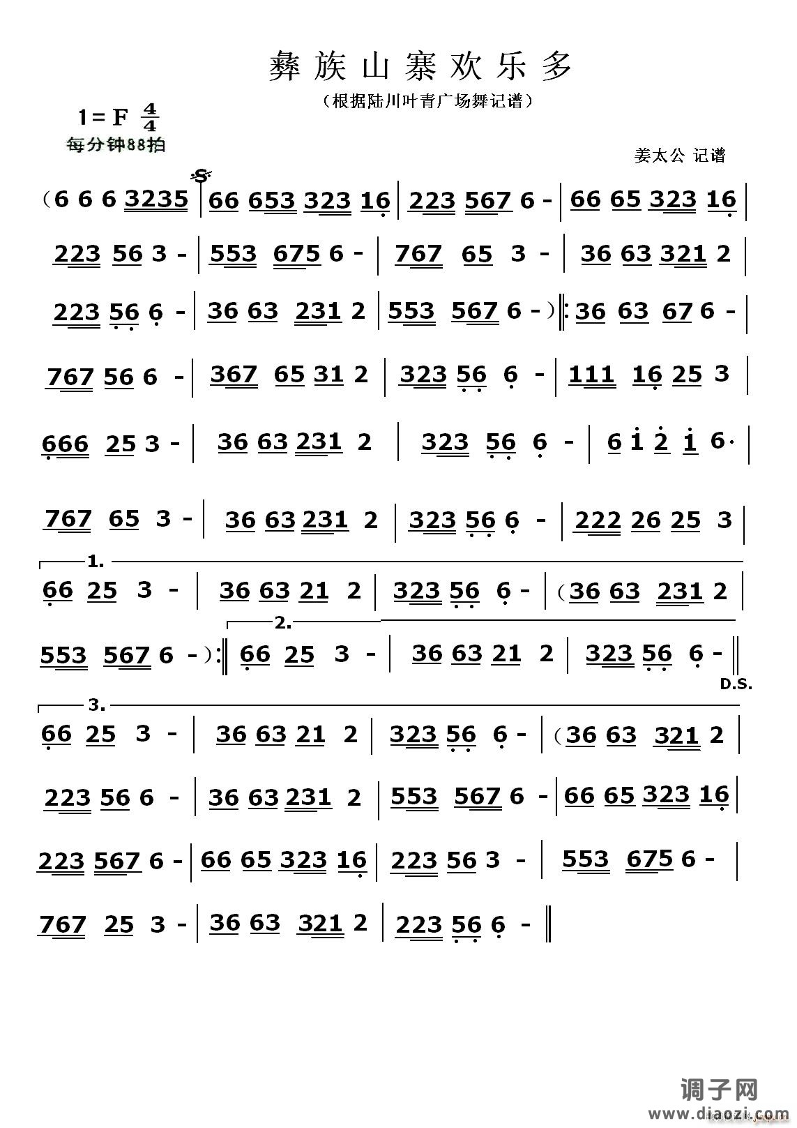 彝族山寨欢乐多